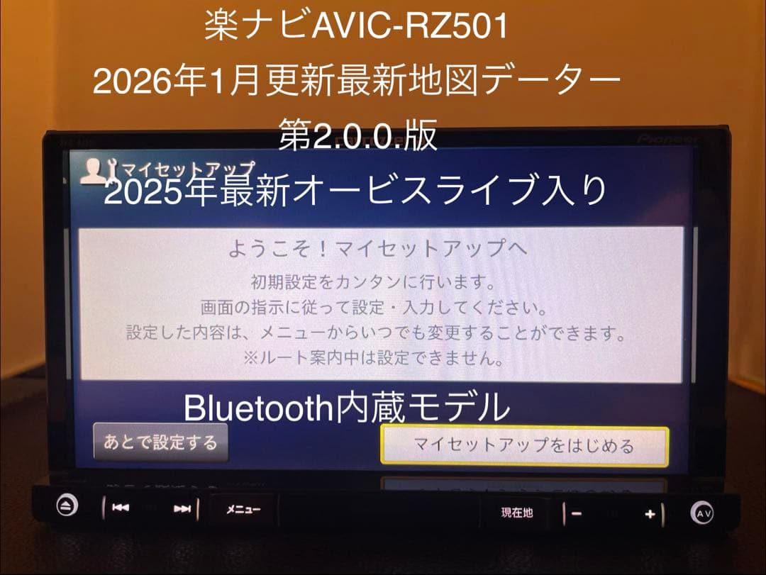最新地図楽ナビAVIC-RZ501中古180mm7Ｖ型ワンセグTV 最新オービス