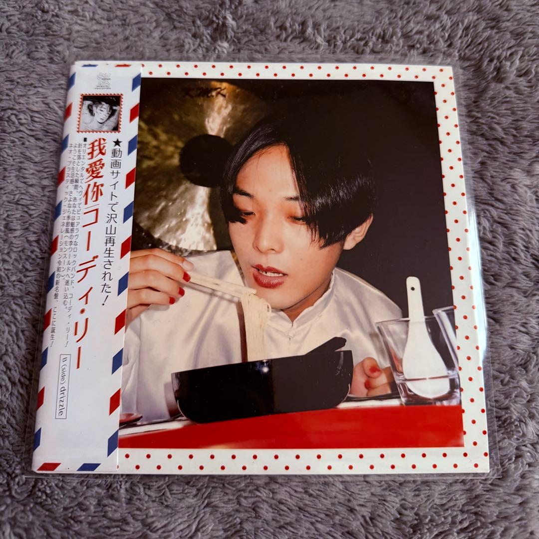 Cody・Lee(李)我愛你 / drizzle レコード