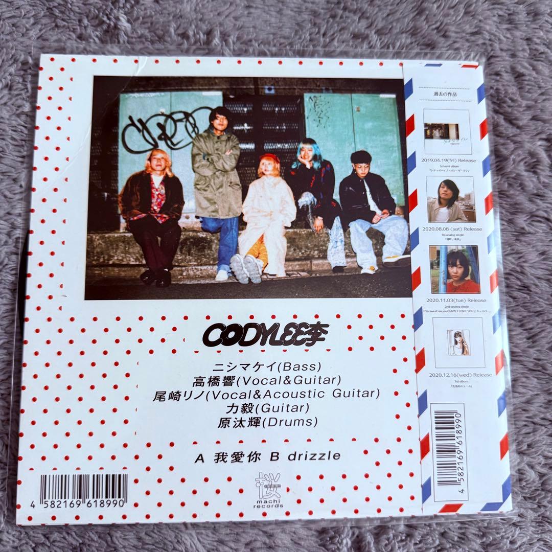 Cody・Lee(李)我愛你 / drizzle レコード