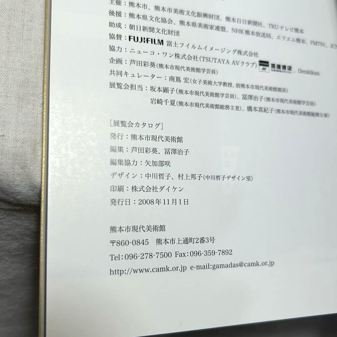 【初版】荒木経惟「熊本ララバイ」　熊本市現代美術館　アラーキー