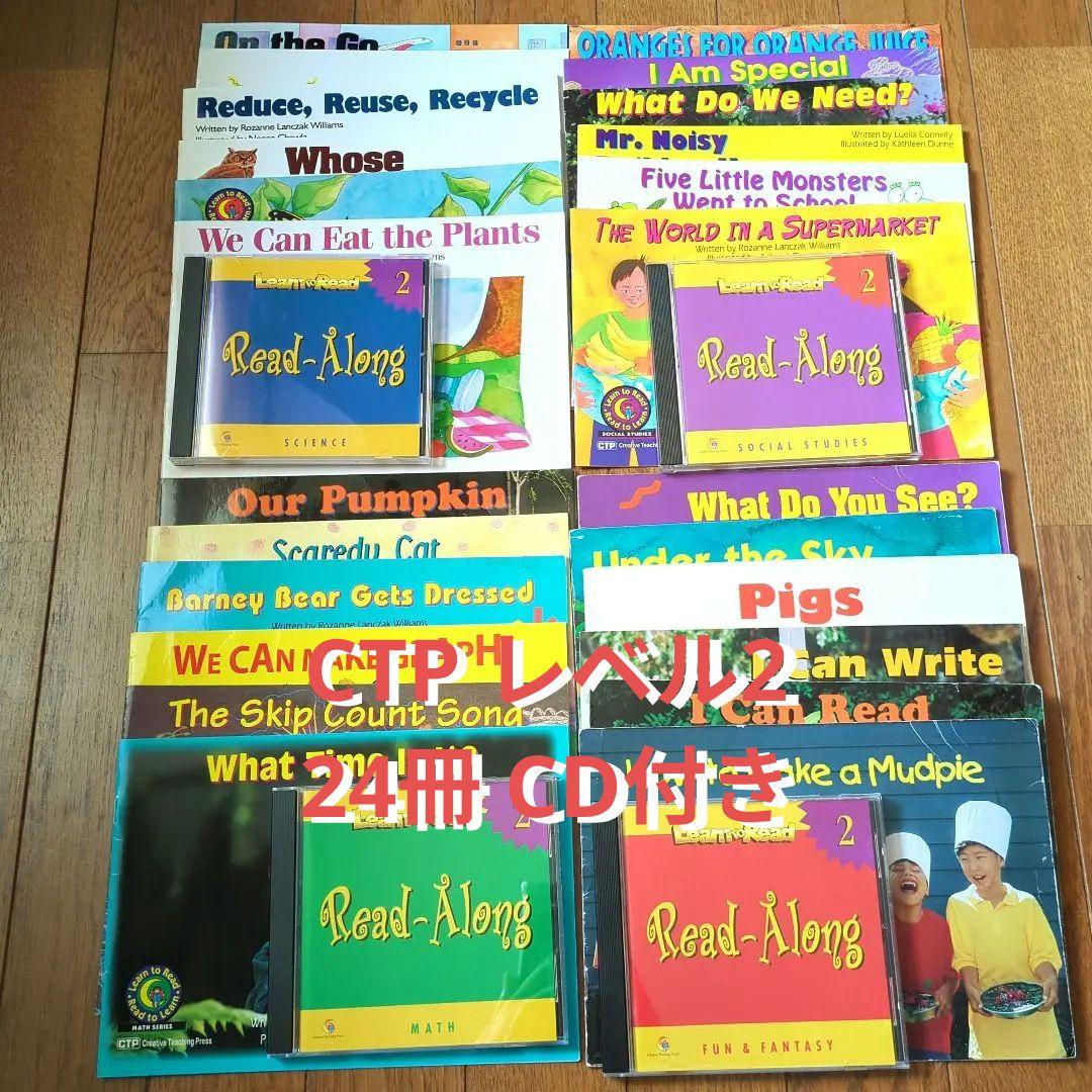 英語絵本 CTP絵本 Learn to Read レベル2 24冊 CD4枚