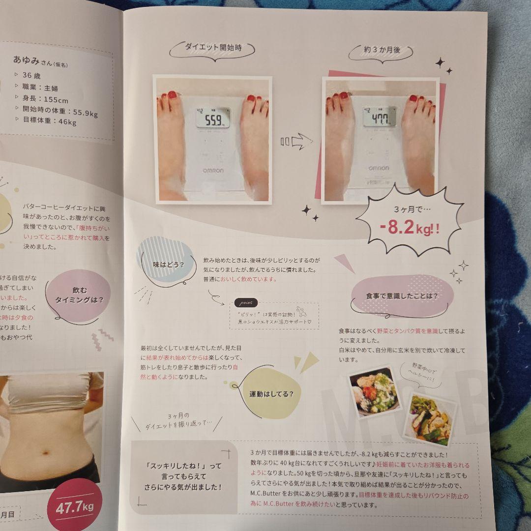 ダイエットフード M.C.Butter