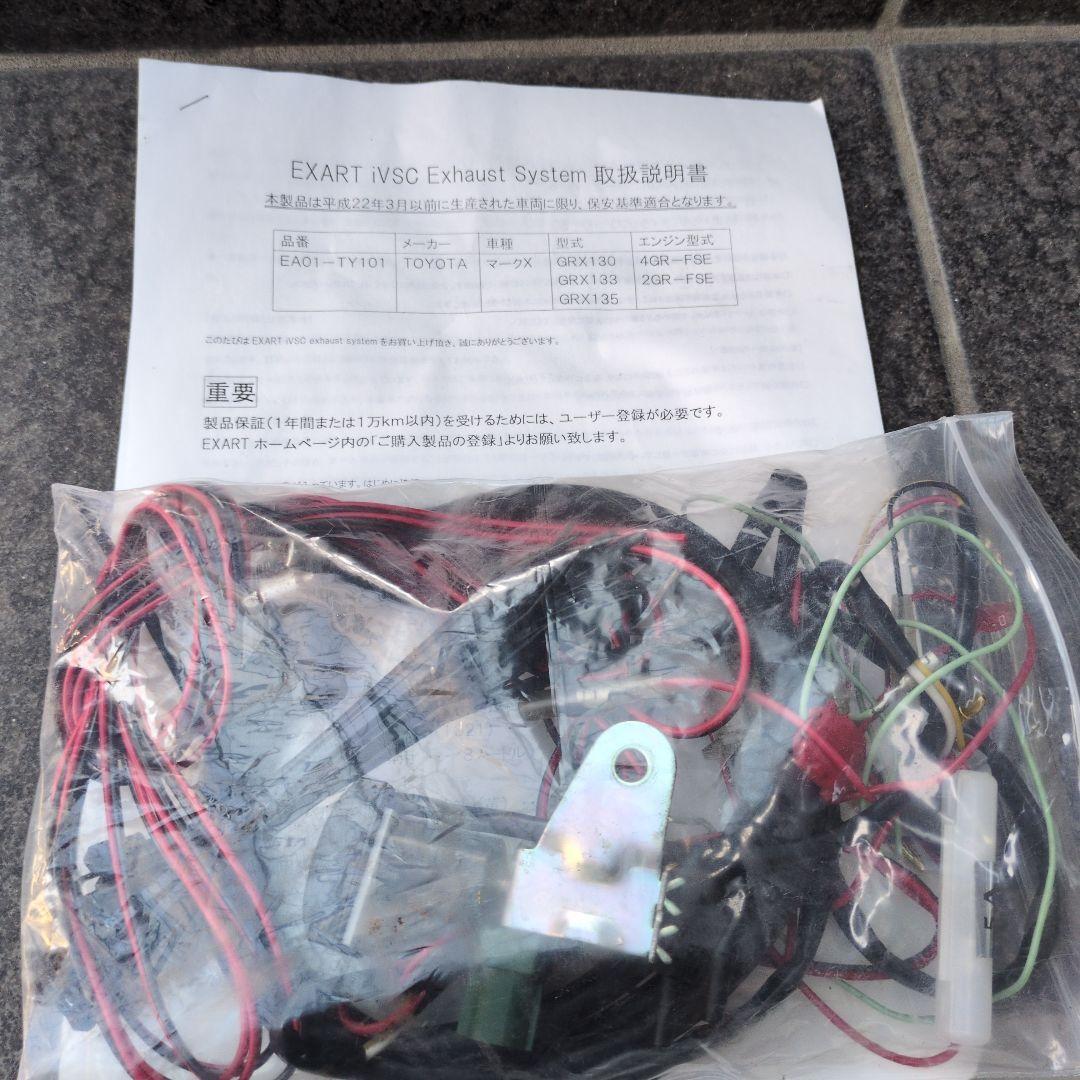 EXART ivsc Exhaust system マークX　マフラー