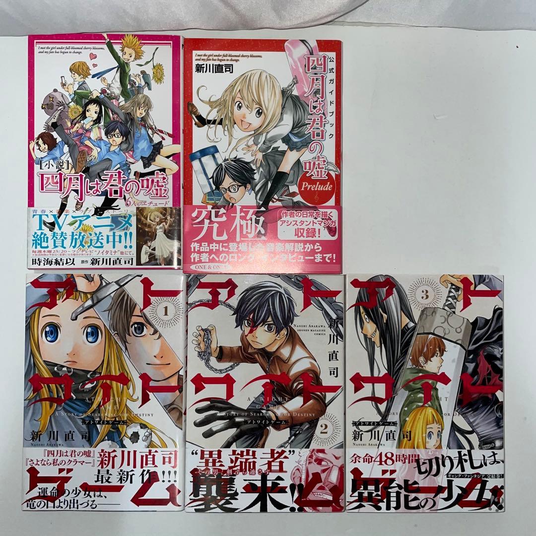 【全巻初版帯付き】四月は君の嘘 1-11巻全巻＋関連本＋アトワイトゲーム 1-3