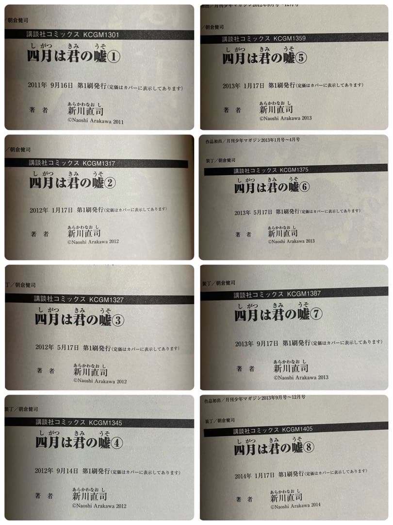 【全巻初版帯付き】四月は君の嘘 1-11巻全巻＋関連本＋アトワイトゲーム 1-3