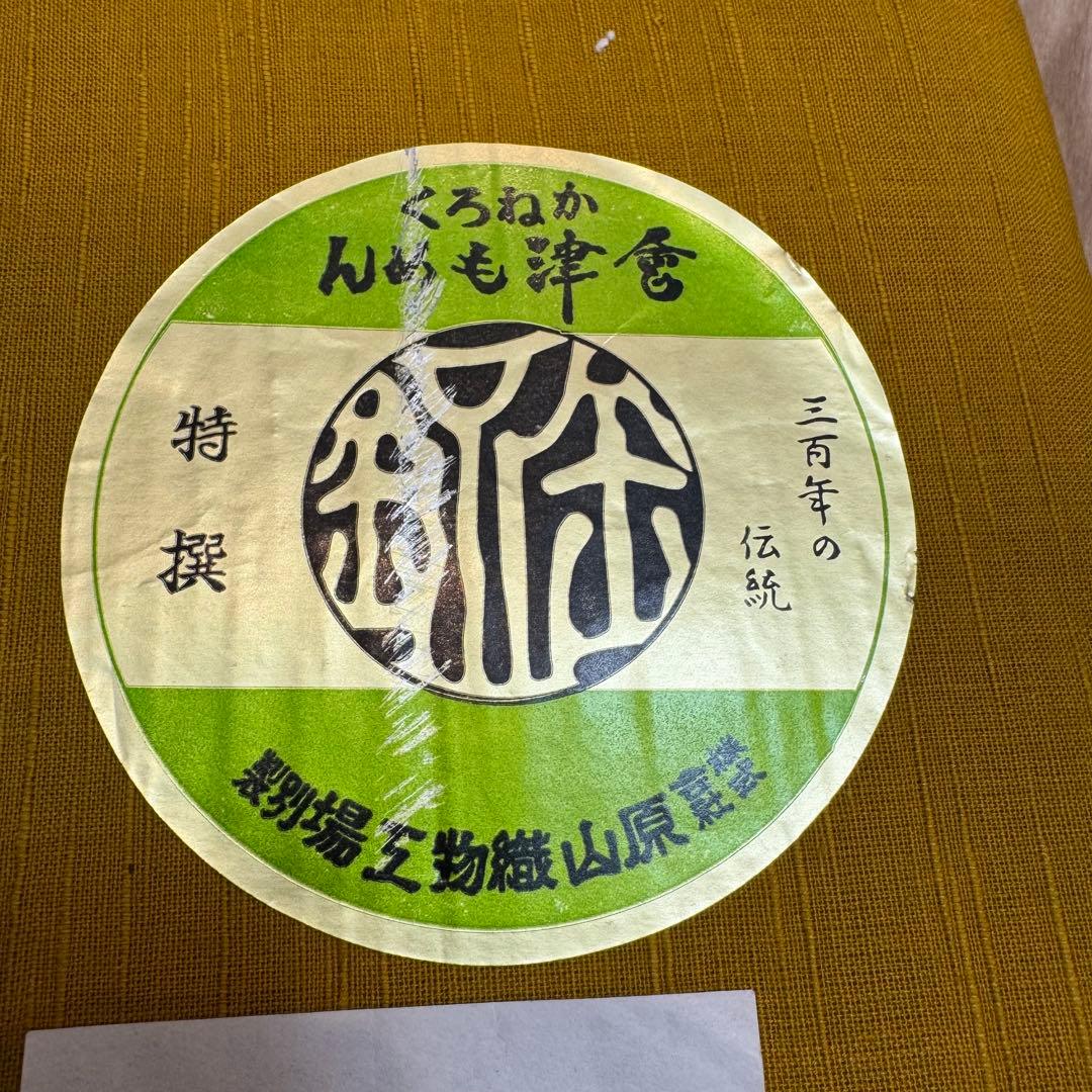未使用　超美品　会津木綿　もめん　綿　反物　黄色　無地　ハンドメイド