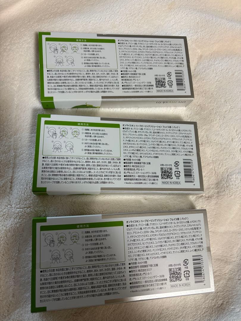 新品on:myskin face用│自宅でハーブピーリング