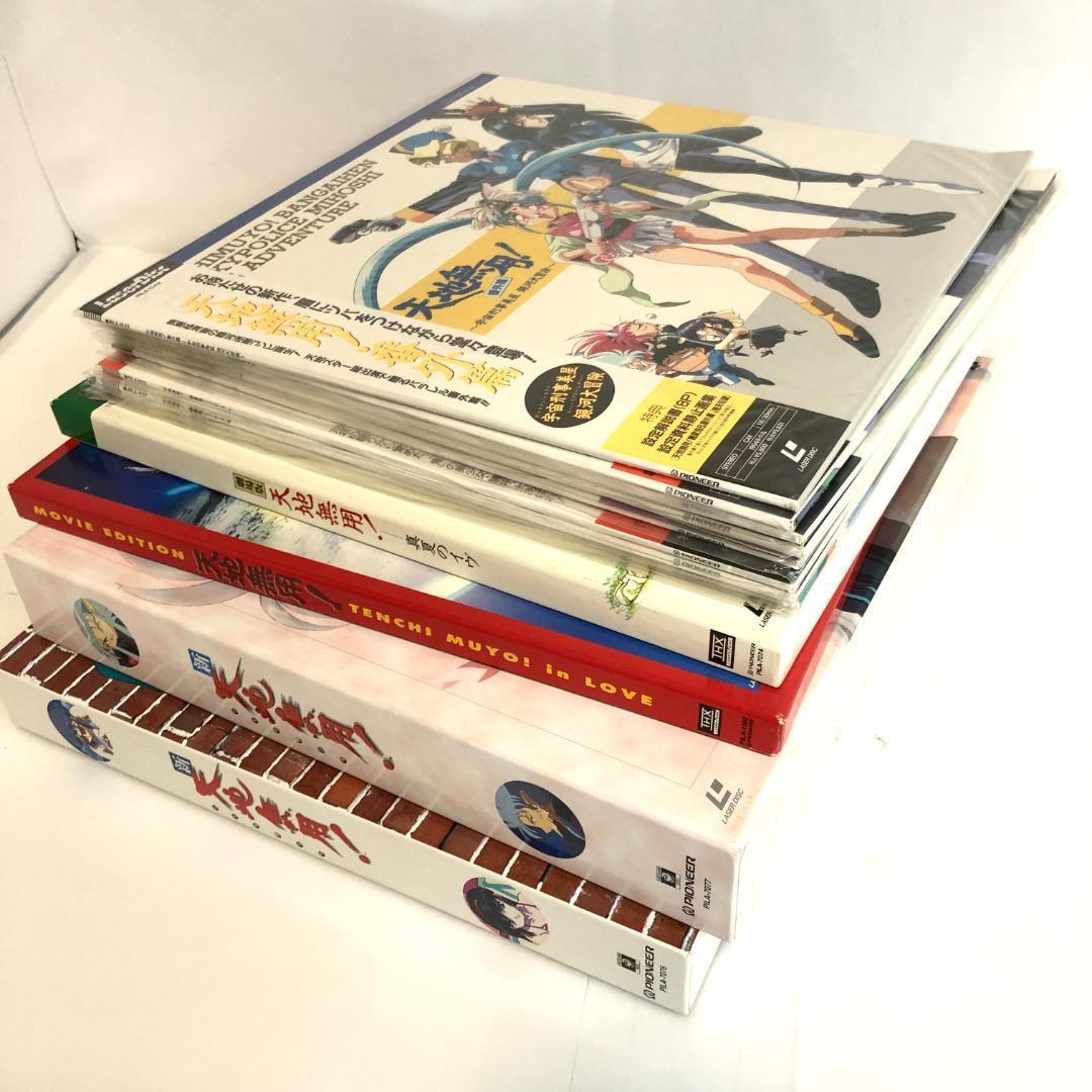 レーザーディスク、「天地無用シリーズ」劇場版/OVA/テレビシリーズ 　レア商品