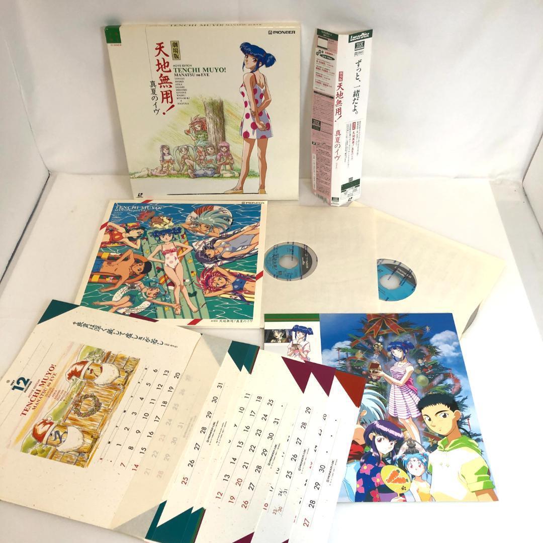 レーザーディスク、「天地無用シリーズ」劇場版/OVA/テレビシリーズ 　レア商品