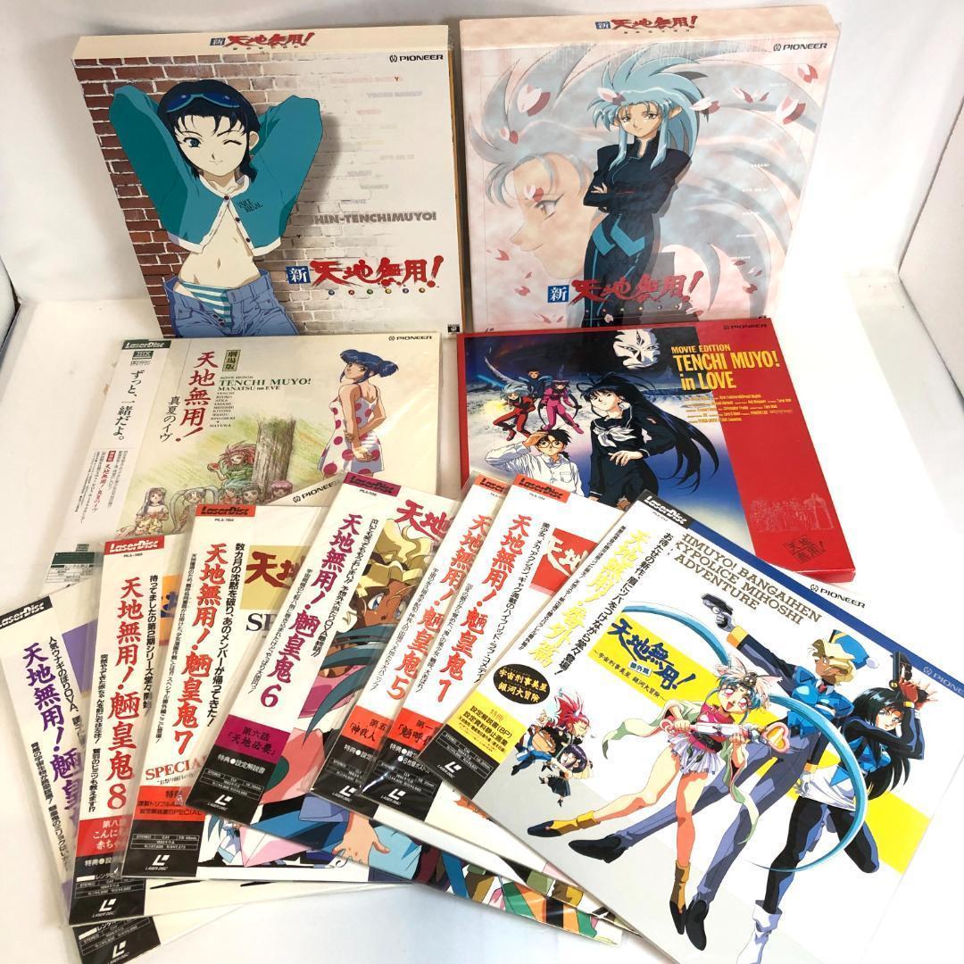 レーザーディスク、「天地無用シリーズ」劇場版/OVA/テレビシリーズ 　レア商品