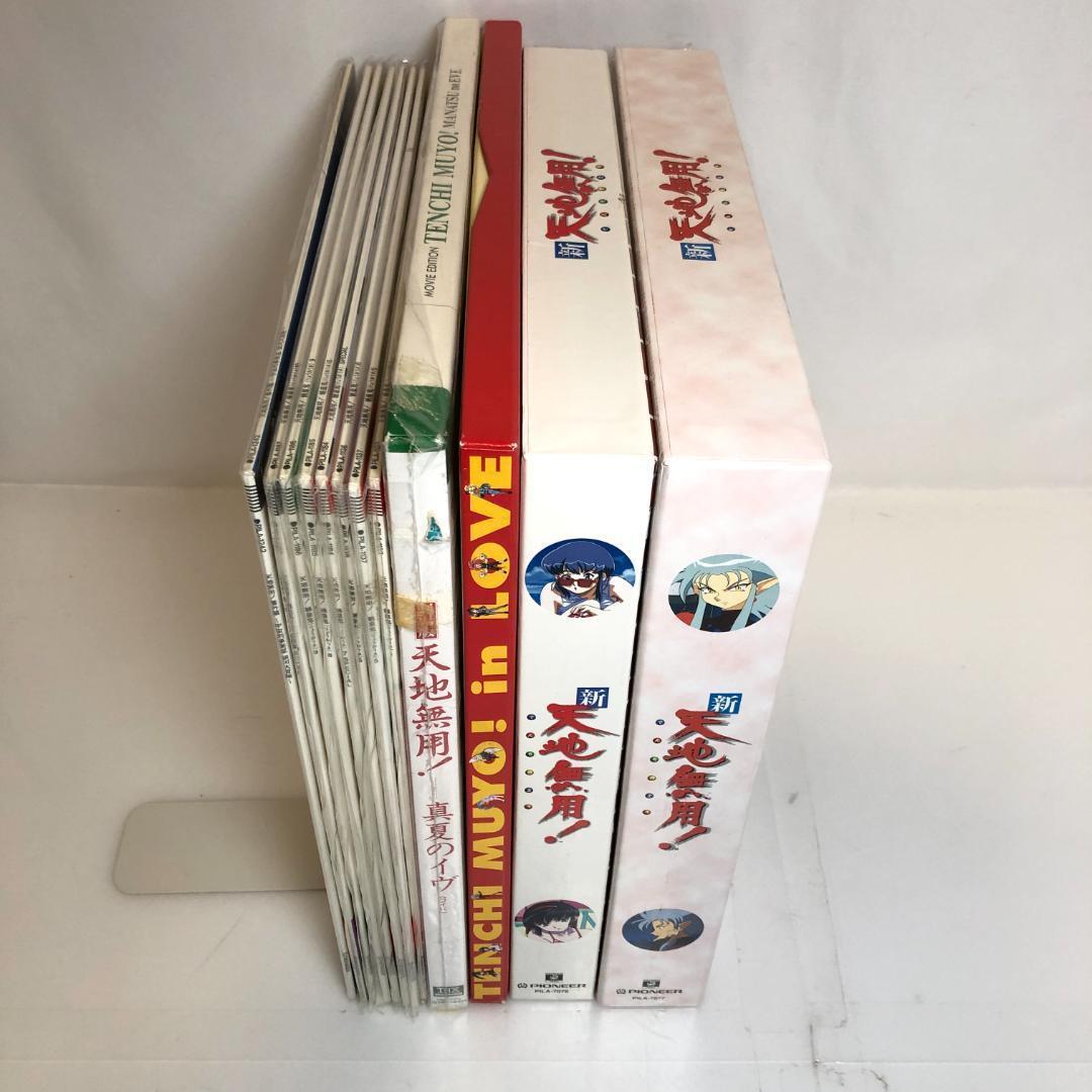 レーザーディスク、「天地無用シリーズ」劇場版/OVA/テレビシリーズ 　レア商品