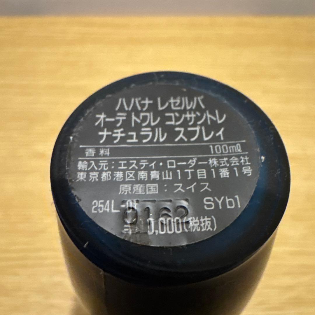 希少品　新品　アラミス　ハバナ　デオドラント　ナチュラル　スプレー　100ml