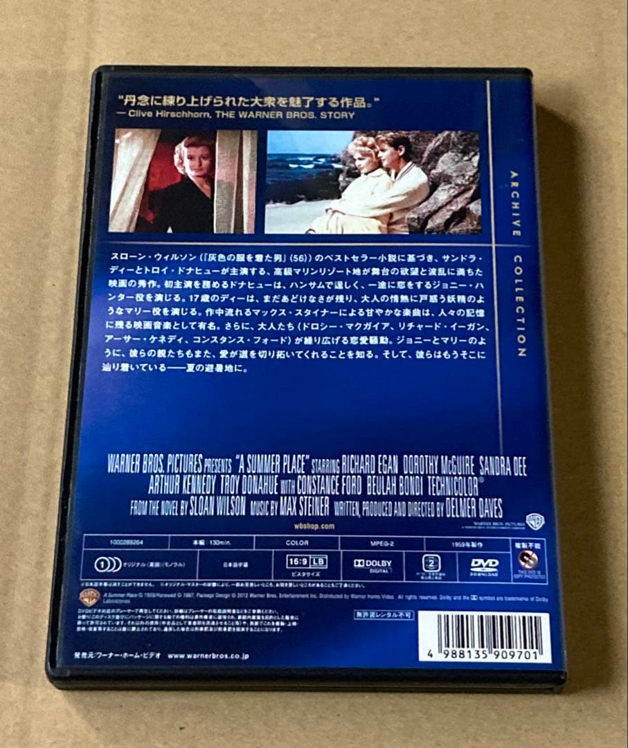 避暑地の出来事　廃盤DVD 復刻シネマライブラリー
