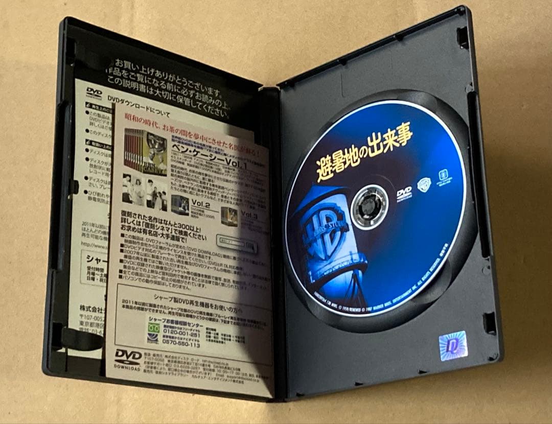 避暑地の出来事　廃盤DVD 復刻シネマライブラリー