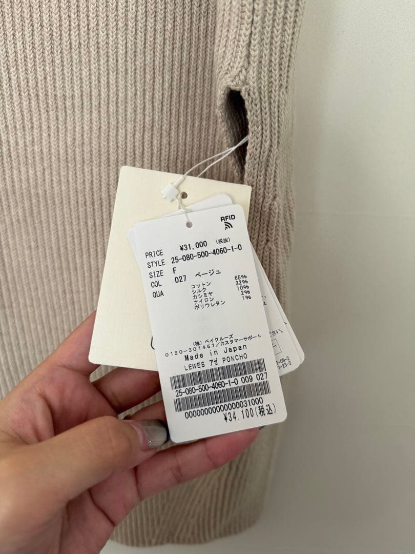 Deuxieme Classe LEWES アゼ PONCHO ベージュ 新品