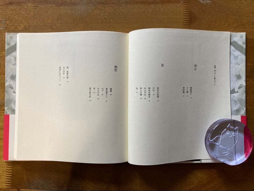 河野裕子歌集　森のやうに獣のやうに