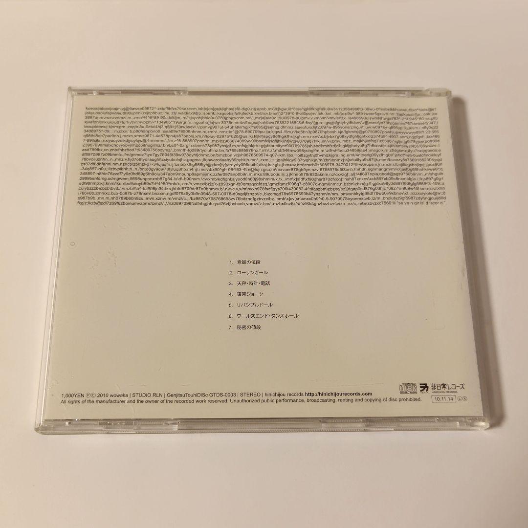 【廃盤/帯付CD】SEVEN GIRL’S DISCORD/wowaka