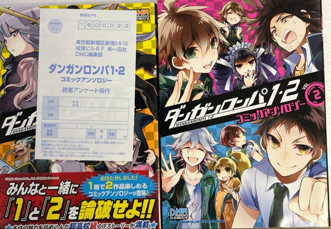[全初版] ダンガンロンパ アンソロジー 関連本 19冊セット 一部帯、ハガキ付