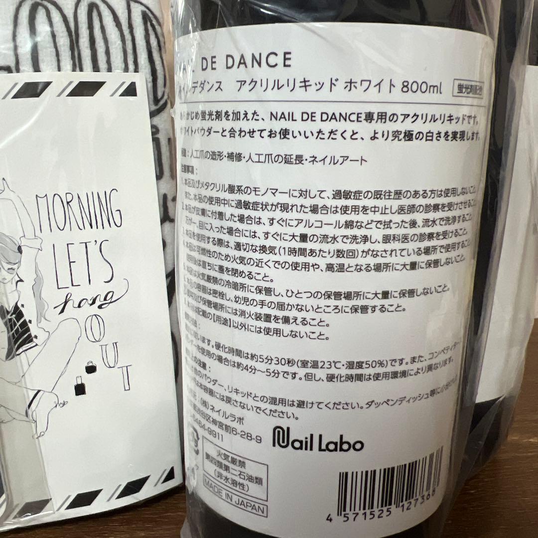 バラ売り可能【新品2本+特典】ネイルデダンス アクリルリキッドホワイト800ml
