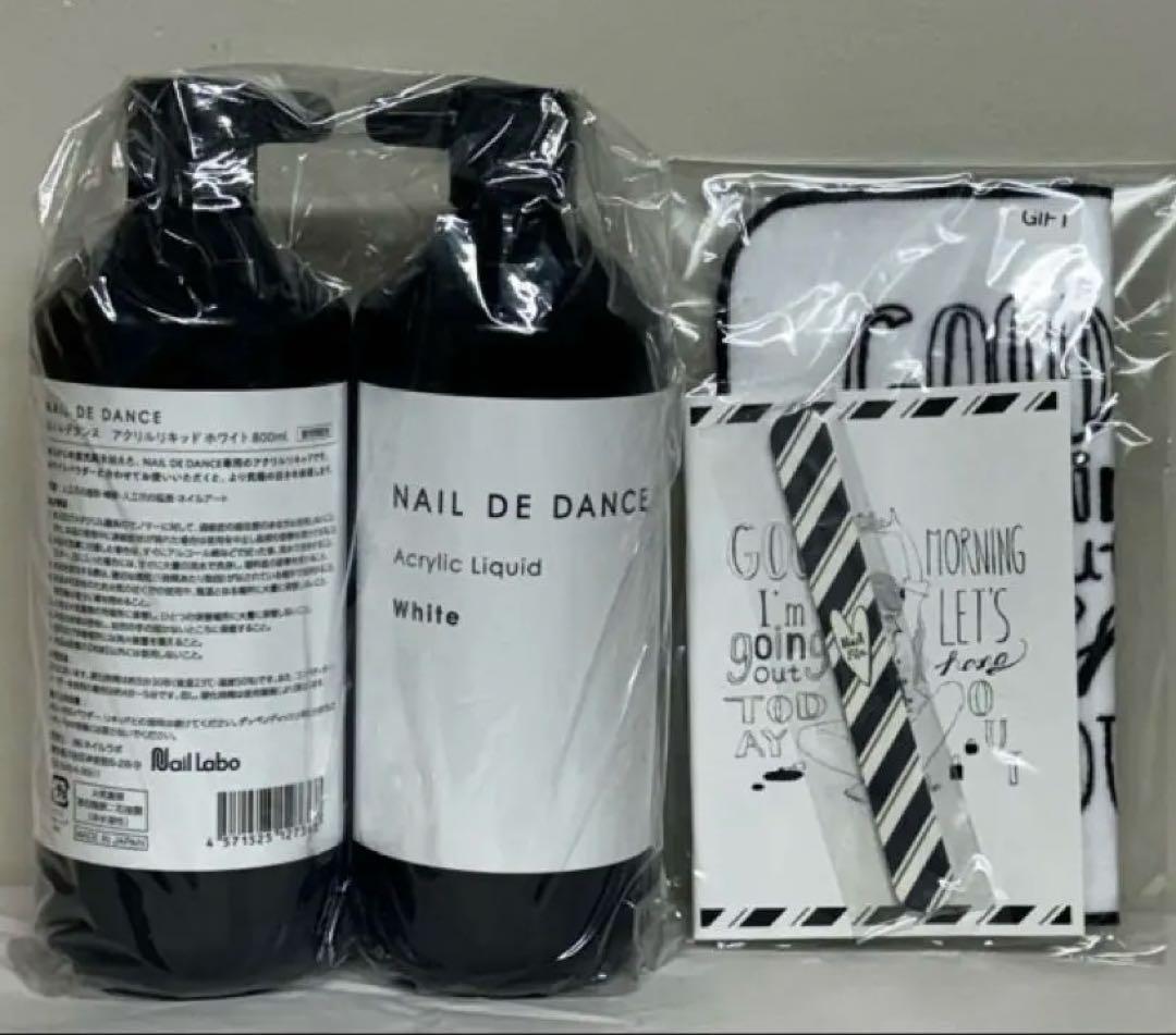バラ売り可能【新品2本+特典】ネイルデダンス アクリルリキッドホワイト800ml