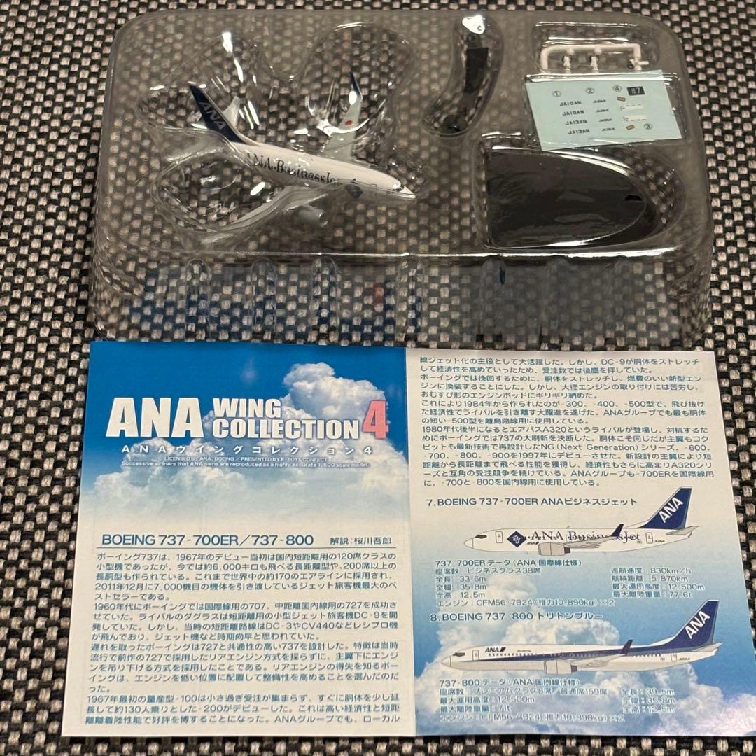 F-toys ANAウイングコレクション4全8機+シークレット1機BOX売り
