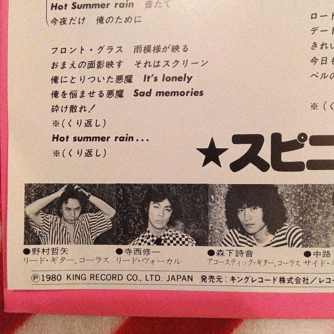 スピニッヂパワー　ホットサマーレイン　レコード　見本盤　氷室京介