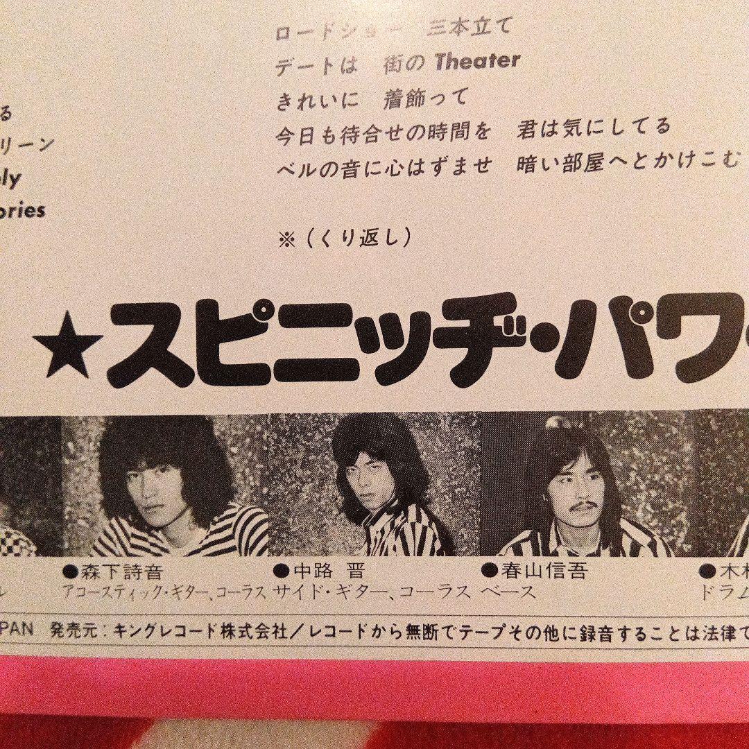 スピニッヂパワー　ホットサマーレイン　レコード　見本盤　氷室京介