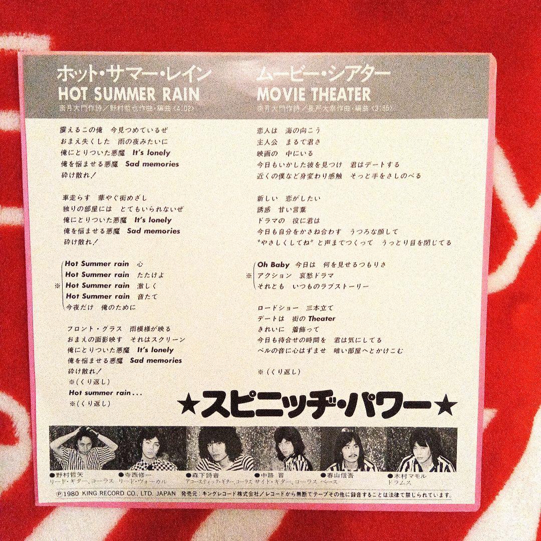 スピニッヂパワー　ホットサマーレイン　レコード　見本盤　氷室京介
