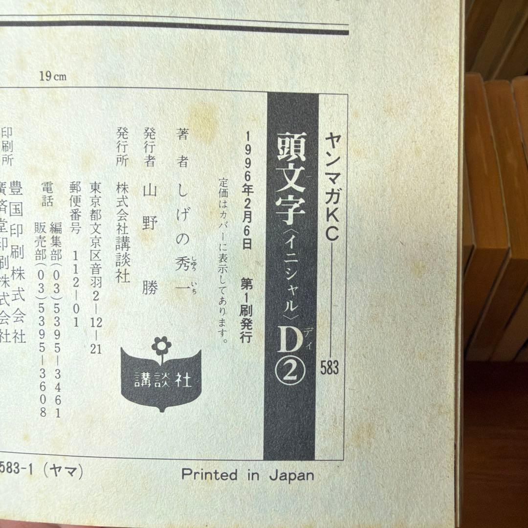 【全巻セット初版あり】頭文字D 1-48巻