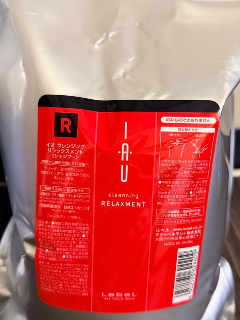 ルベル IAU イオ クレンジング とイオ クリーム メルトトリートメントセット