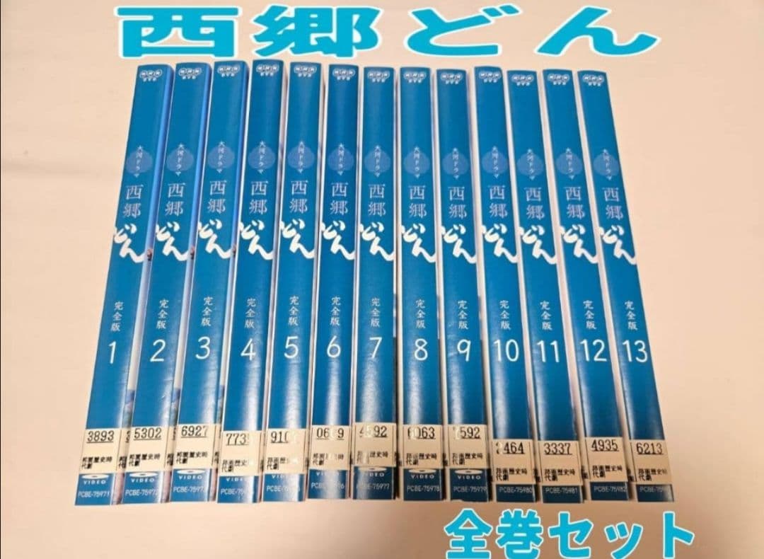 NHK大河ドラマ　西郷どん　 完全版　DVD 全巻セット　鈴木亮平
