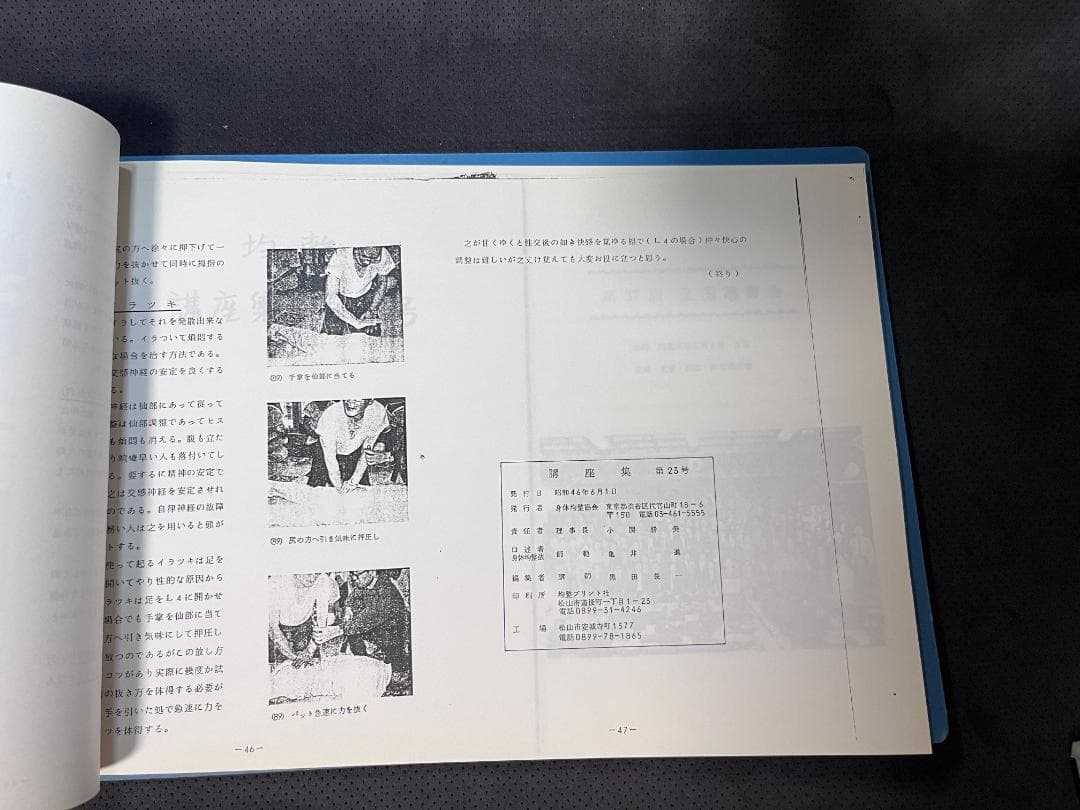 【希少】身体均整法講義録 第1集 7冊セット（コピー）