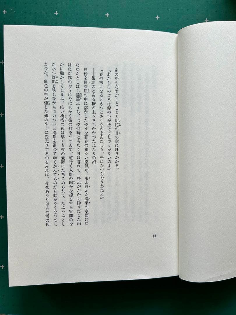山崎俊夫作品集上巻「美童」　奢灞都館　昭和61年