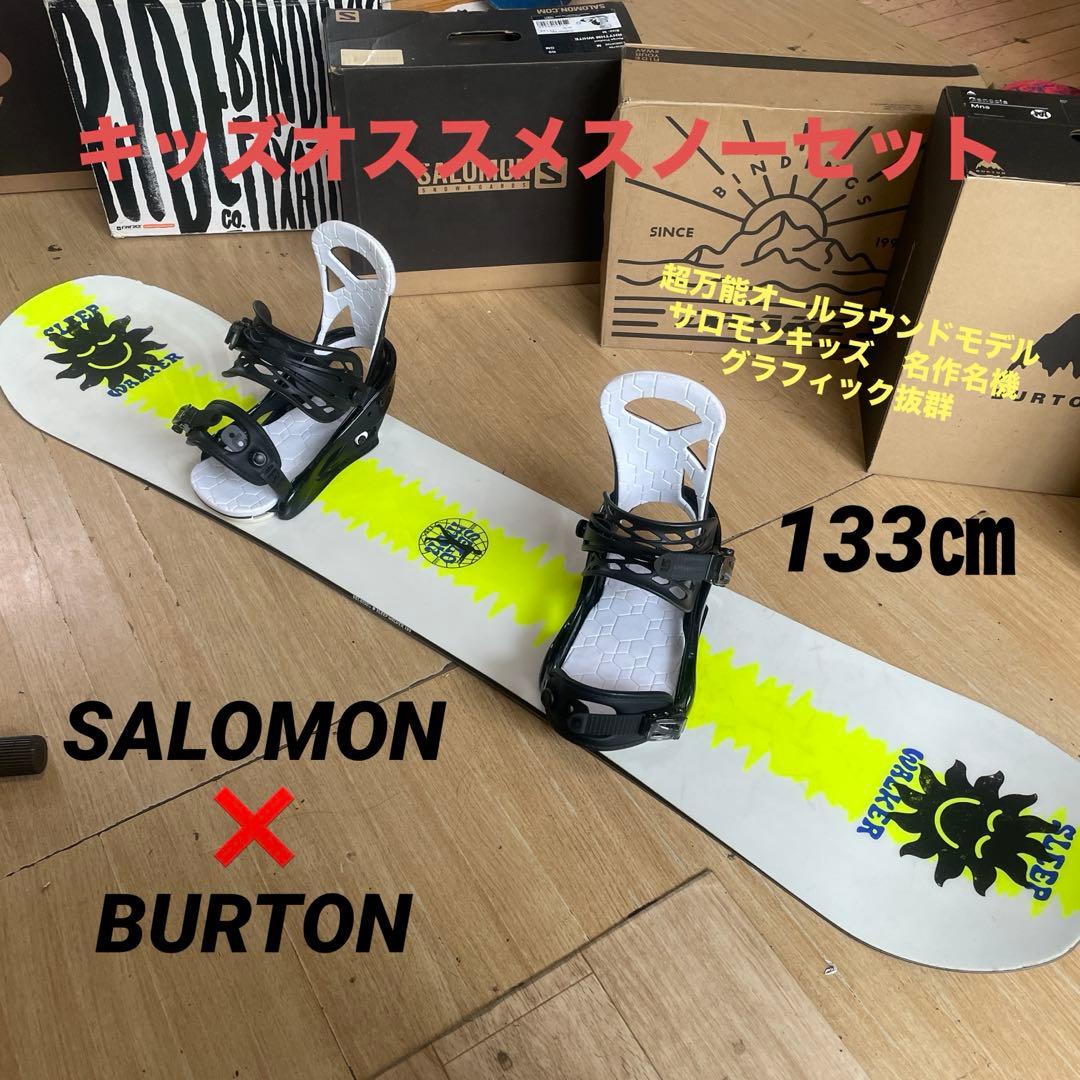 SALOMON×BURTON　バートン　キッズスノーボードセット　バイン付