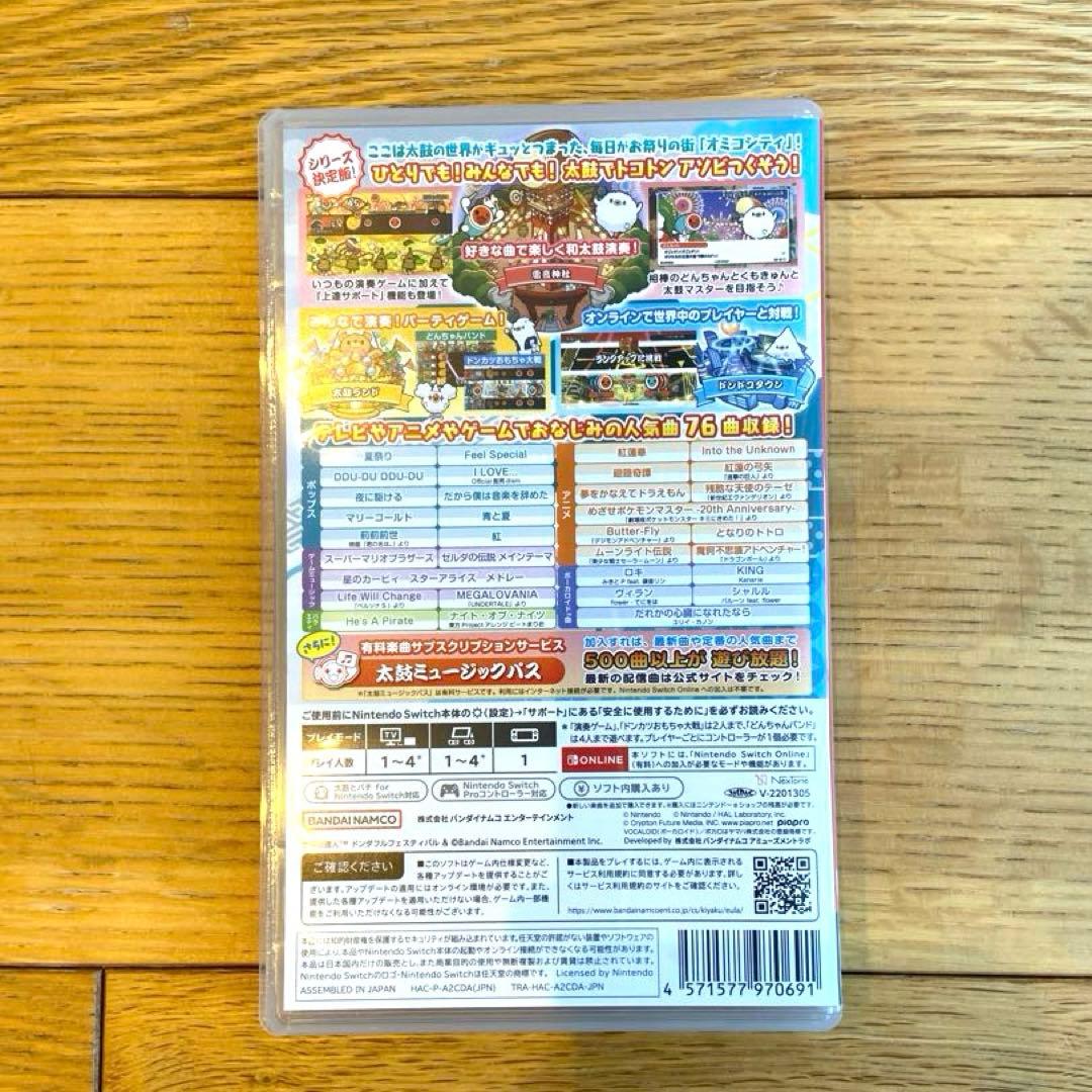 まくー！太鼓の達人 セット ソフトと、カーディガン2点