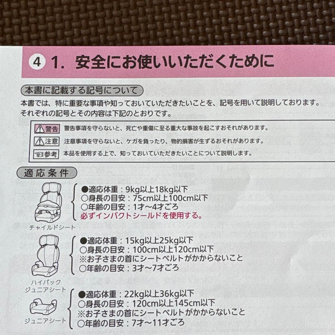 AILEBEBE SARATTO サラット3ステップクワトロ　チャイルドシート