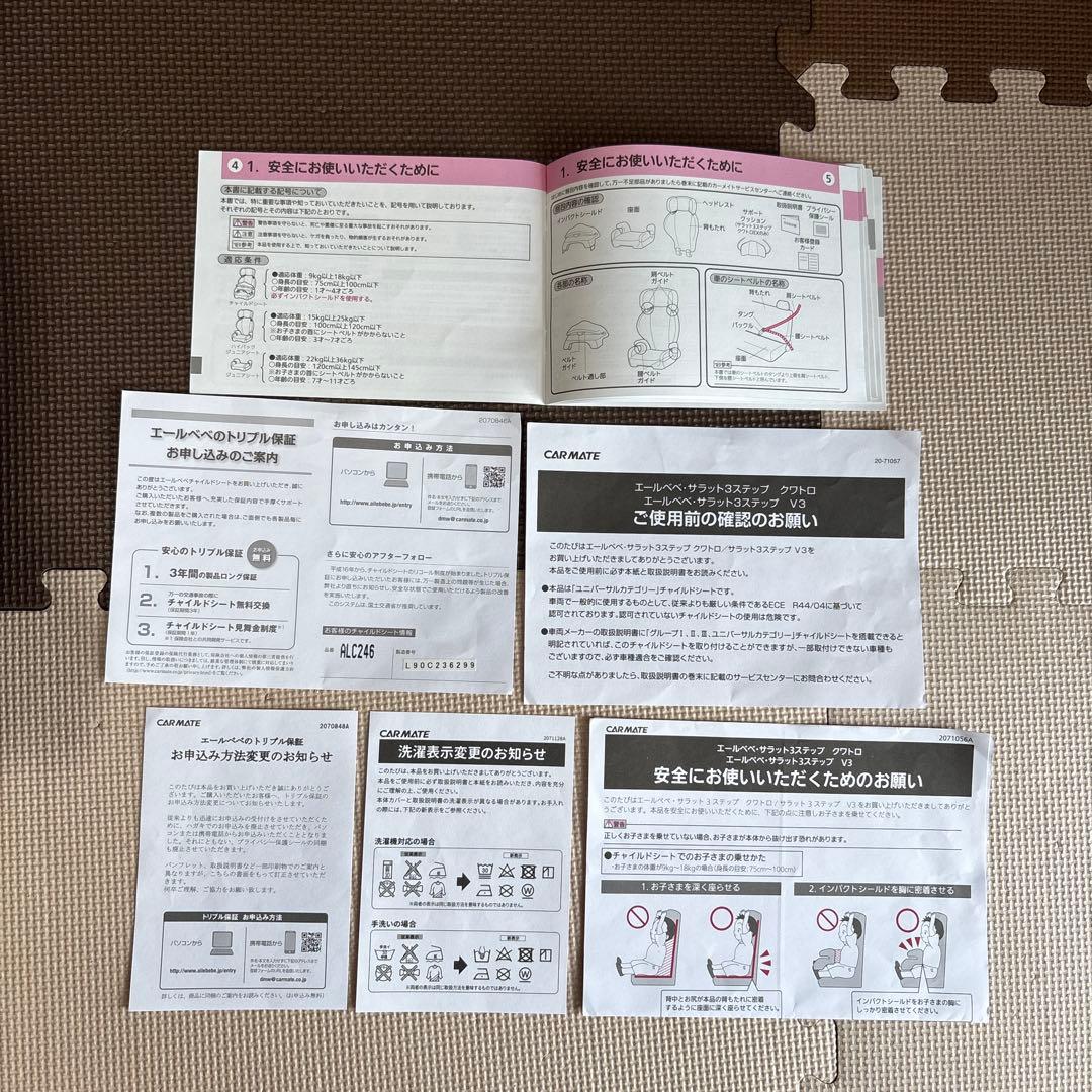 AILEBEBE SARATTO サラット3ステップクワトロ　チャイルドシート