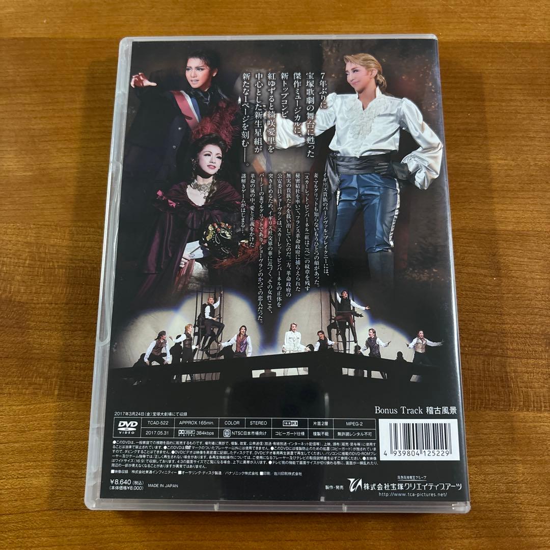 星組 宝塚 THE SCARLET PIMPERNEL