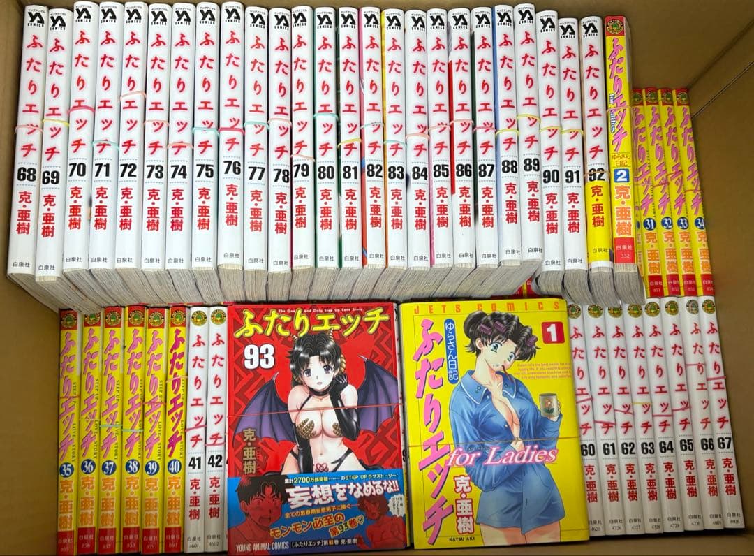 【裁断済み】ふたりエッチ1～93巻・ゆらさん日記1～2巻セット