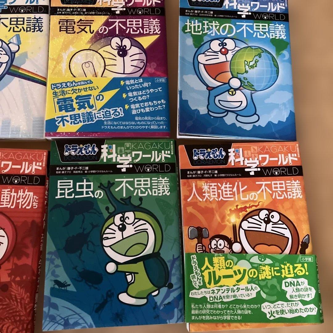 ドラえもん 科学ワールド 社会ワールド 23巻セット