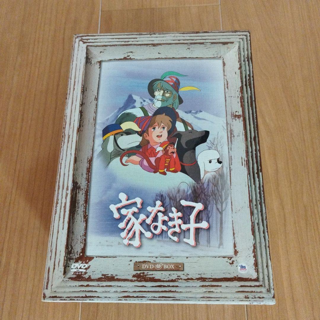 家なき子 DVD-BOX
