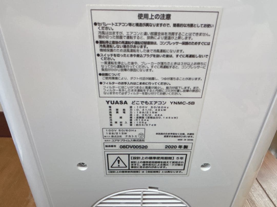 [最終価格]どこでもエアコン YNMC-5B(1台)