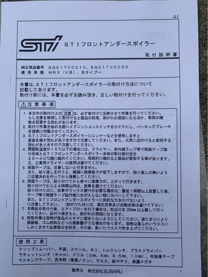 WRX S4 VB フロントアンダースポイラー (チェリー レッド)