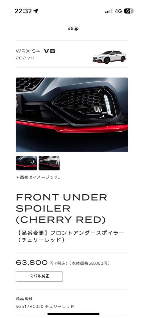 WRX S4 VB フロントアンダースポイラー (チェリー レッド)