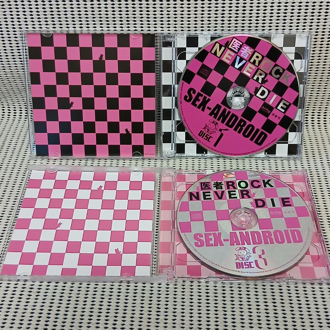 SEX-ANDROID 医者ROCK NEVER DIE