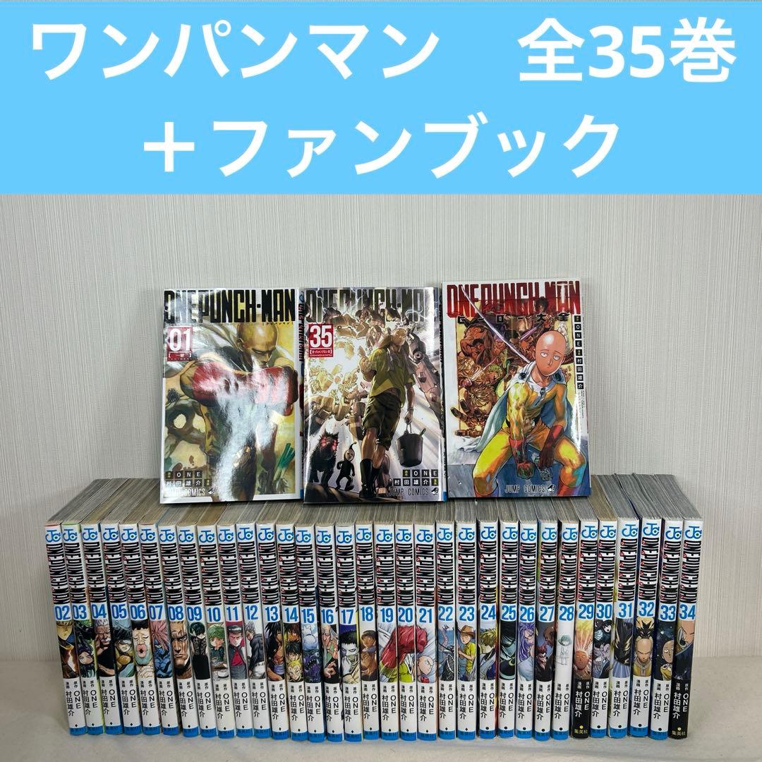 ワンパンマン 全35巻セット　全巻セット　アニメ化　ファンブック