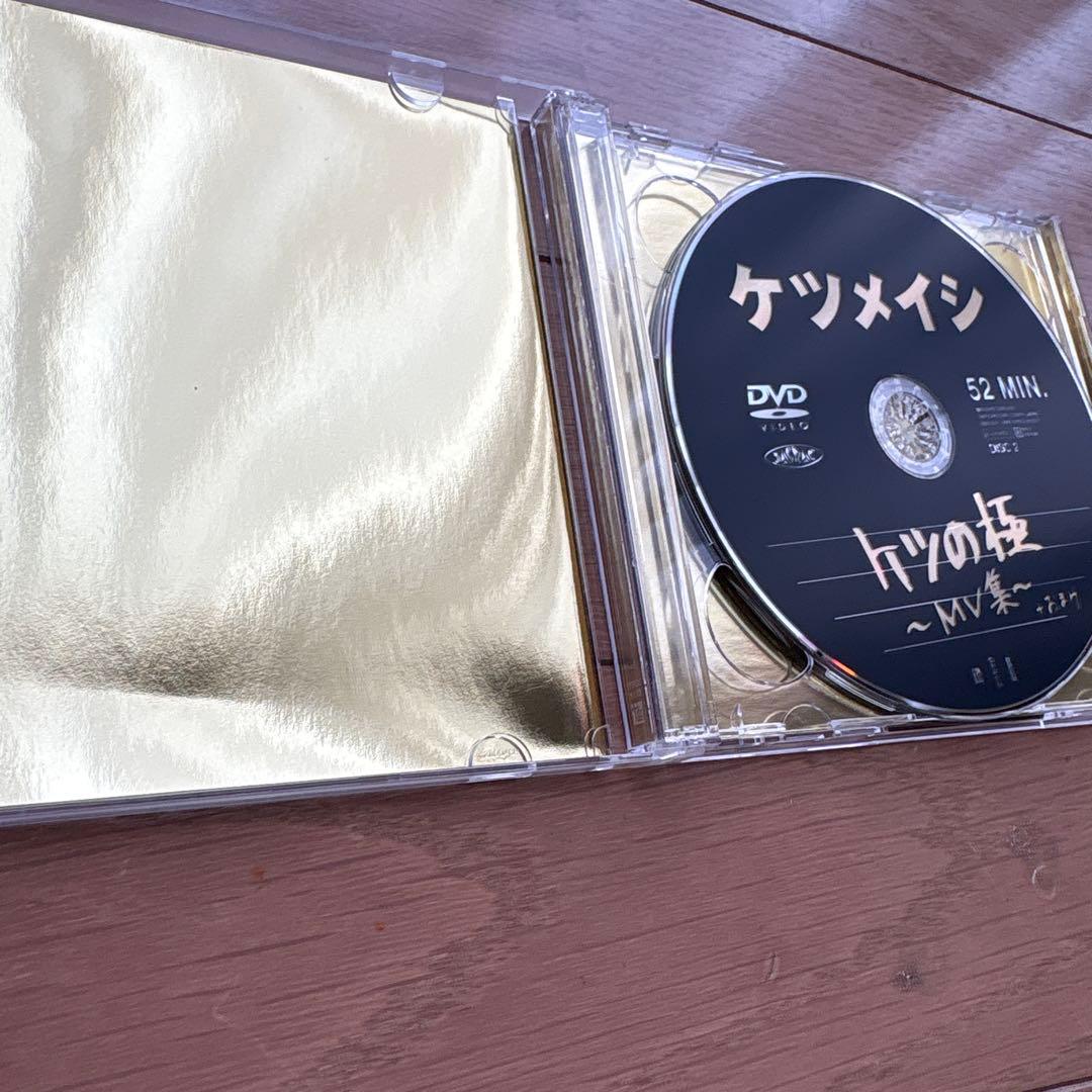 ケツメイシ ケツの穴 初級編 中級編 上級編 ケツの極 MV集 セット