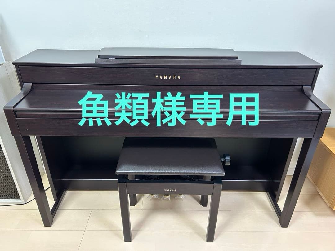 【送料込】　クラビノーバ　CLP-545R 電子ピアノ　ヤマハ