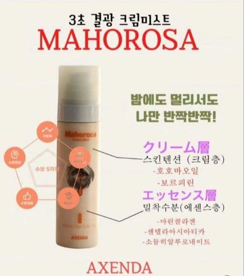 新品未開封！！スーパージェクションアクセンダ マホロサ 美容ミスト 100mL