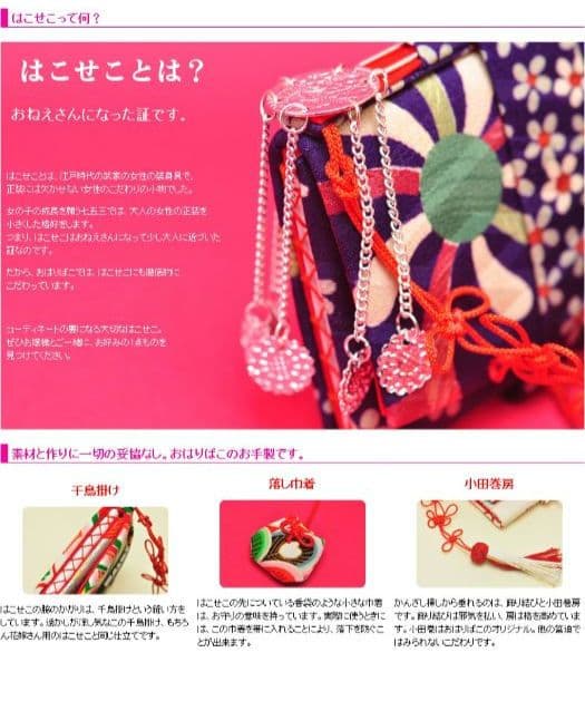 おはりばこ　古布の丸巾着とはこせこおそろいセット【巾着＆筥迫同柄セット】七五三